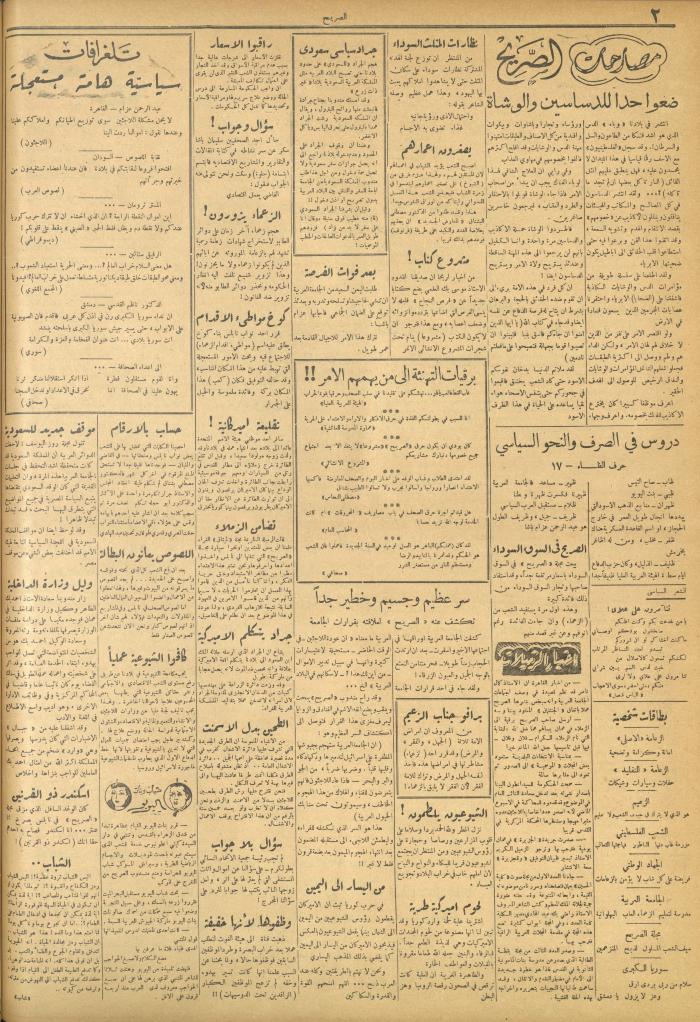 مجلة الصريح، العدد 89، 10 شباط 1951