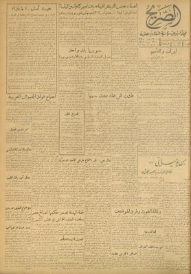 مجلة الصريح، العدد  107، 16 حزيران 1951