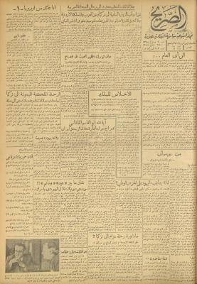 Al-Sarih Magazine, Issue No.102, 12 May 1951 