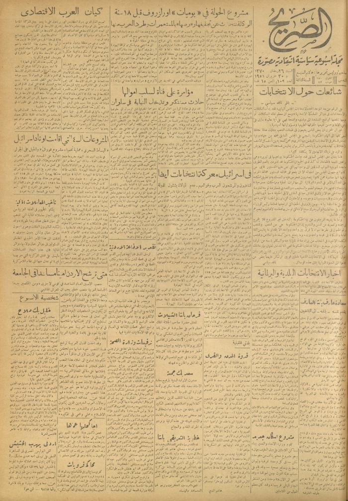 مجلة الصريح، العدد 109، 30 حزيران 1951