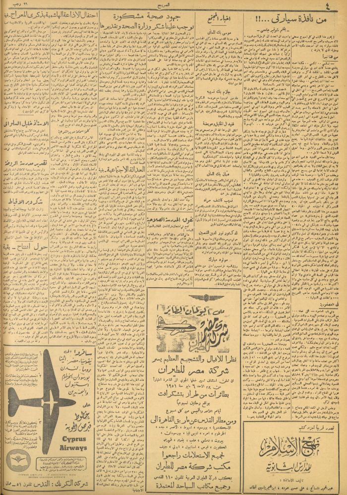 مجلة الصريح، العدد 101، 5 أيار 1951