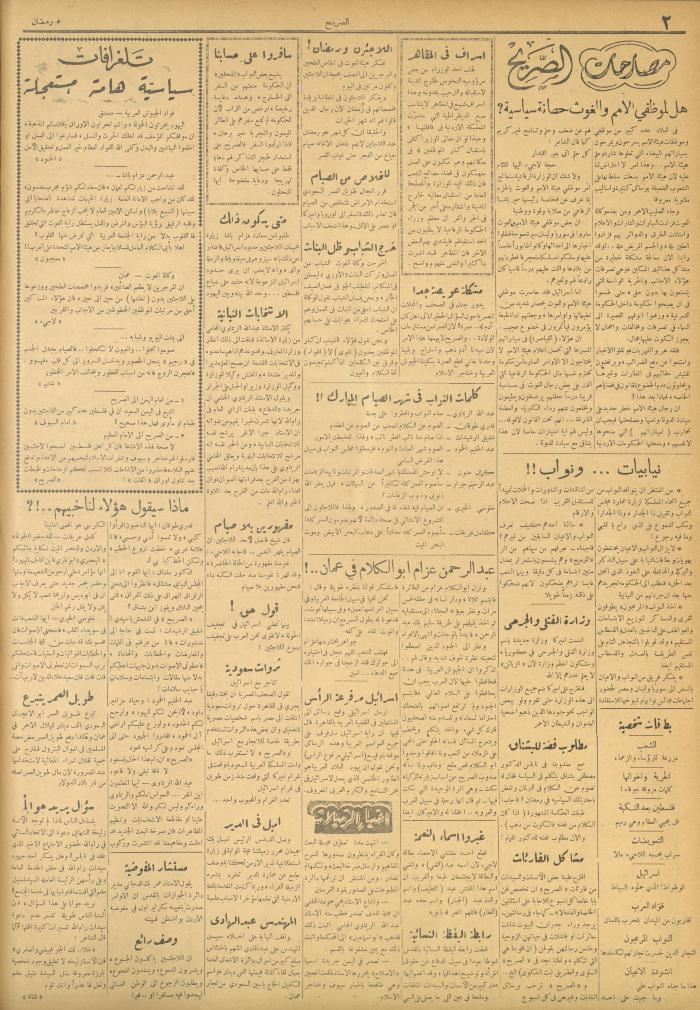 مجلة الصريح، العدد 106، 9 حزيران 1951