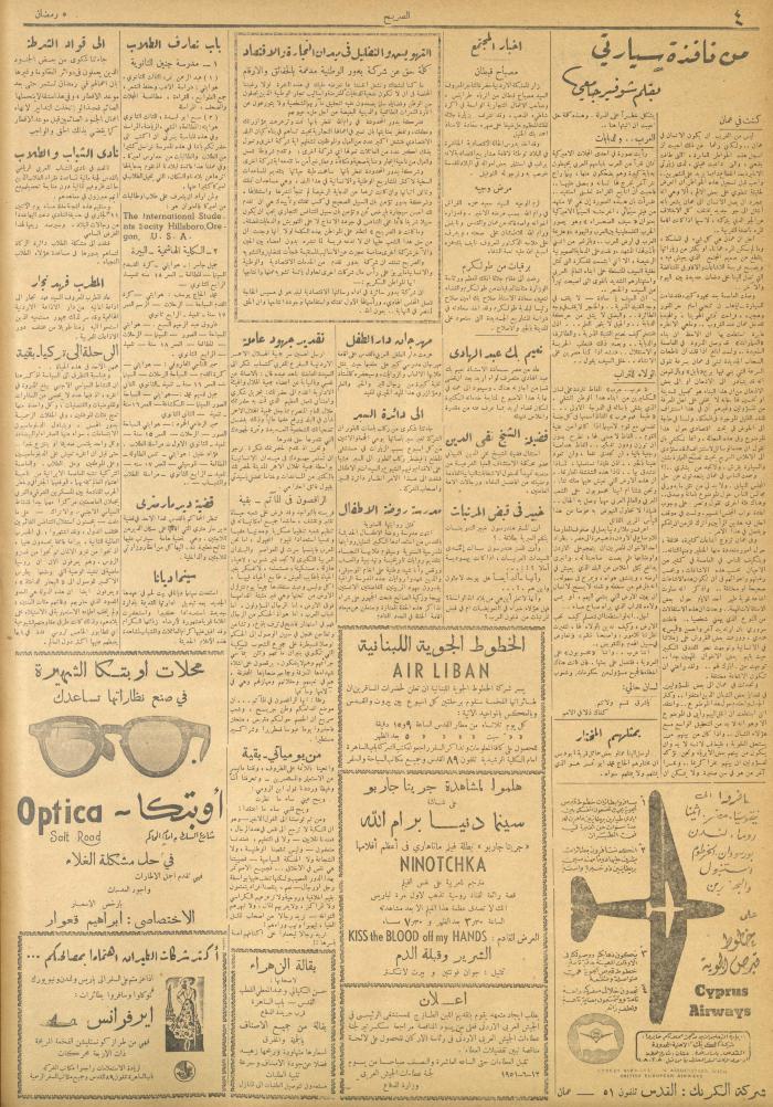 مجلة الصريح، العدد 106، 9 حزيران 1951