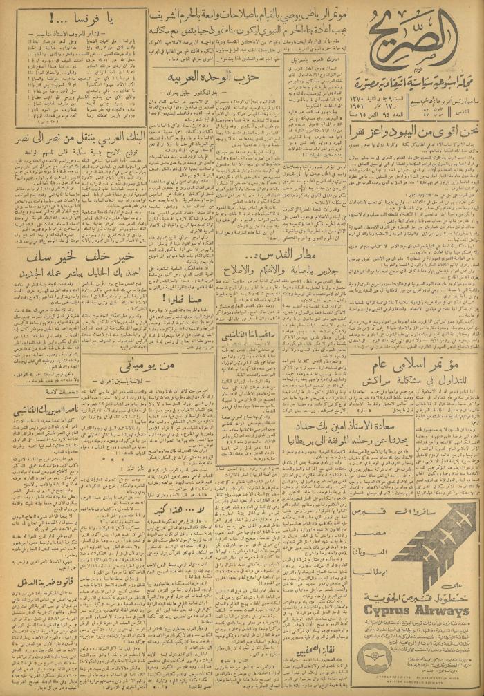 مجلة الصريح، العدد 94 ،17 آذار 1951