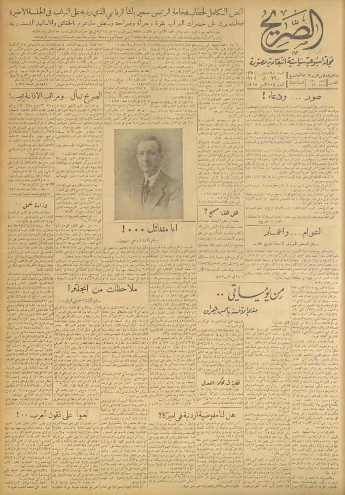 مجلة الصريح، العدد  104، 26 أيار 1951