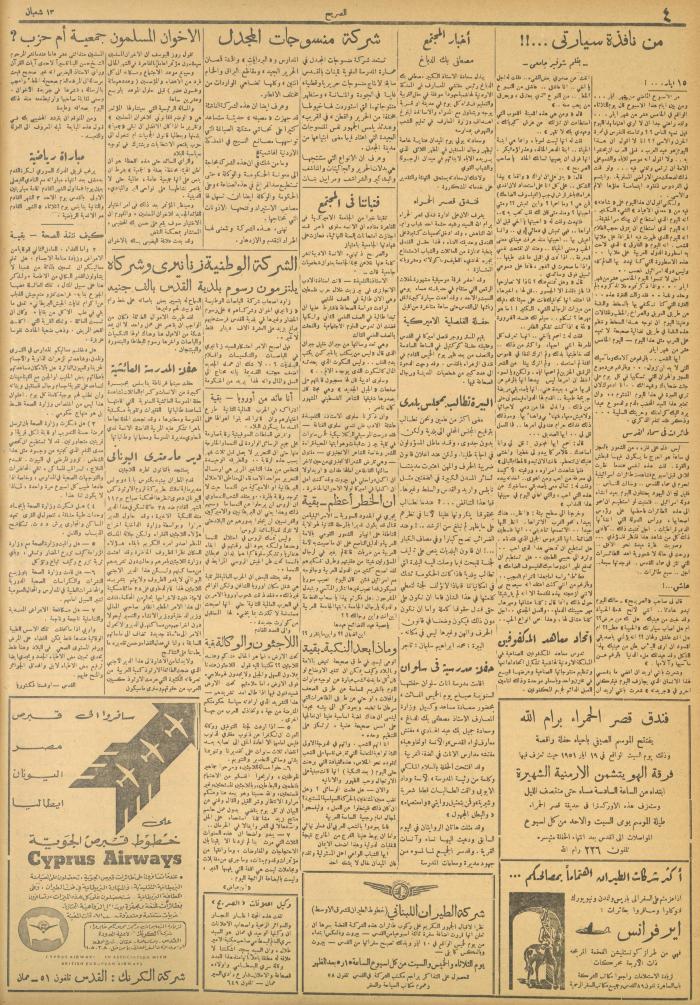 مجلة الصريح، العدد  103، 19 أيار 1951