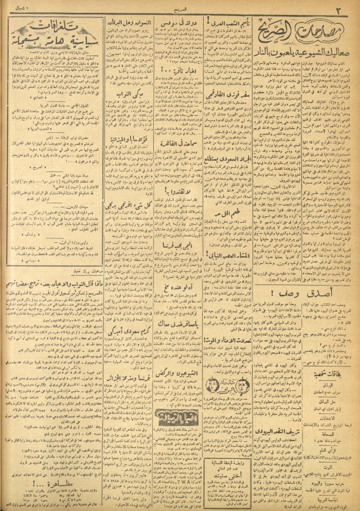 مجلة الصريح، العدد 102، 12 أيار 1951