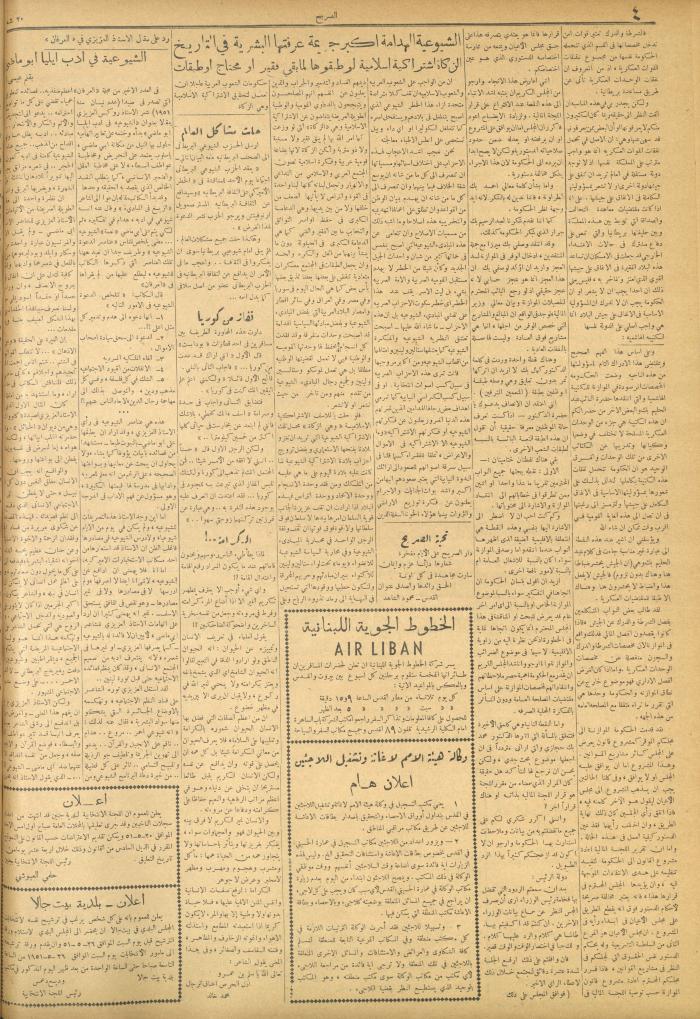 مجلة الصريح، العدد  104، 26 أيار 1951