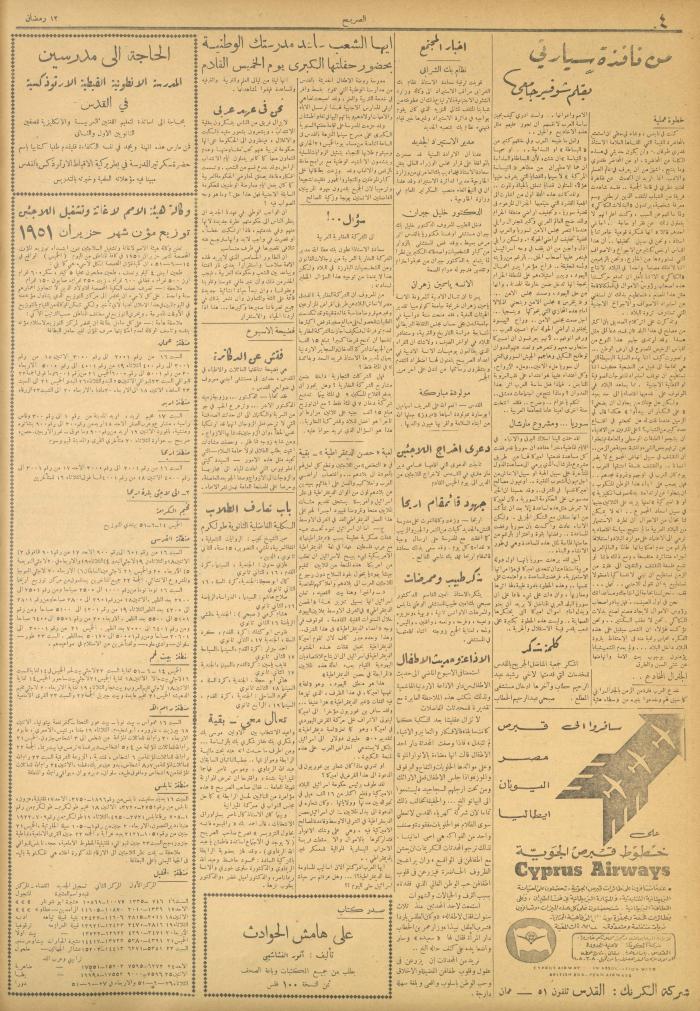 مجلة الصريح، العدد  107، 16 حزيران 1951