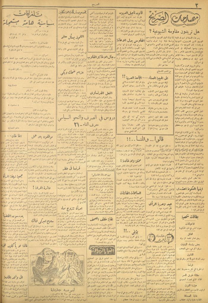 مجلة الصريح، العدد 93، 10 آذار 1951