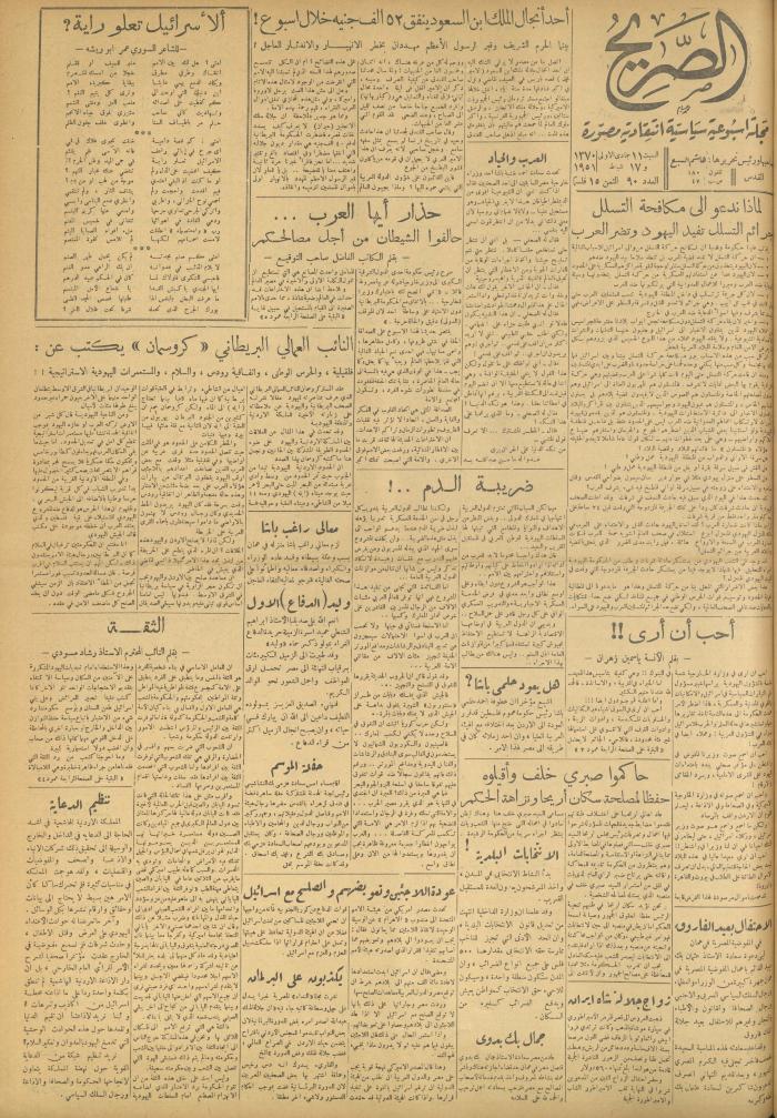Al-Sarih Magazine, Issue No.90, 17 February 1951