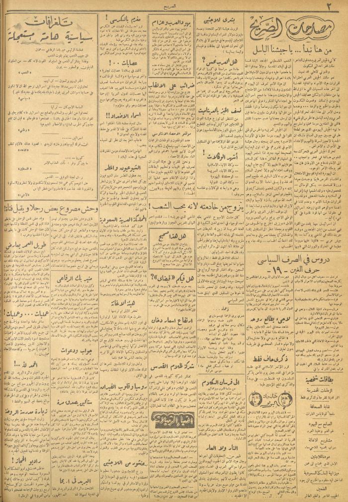 مجلة الصريح، العدد 91، 24 شباط 1951