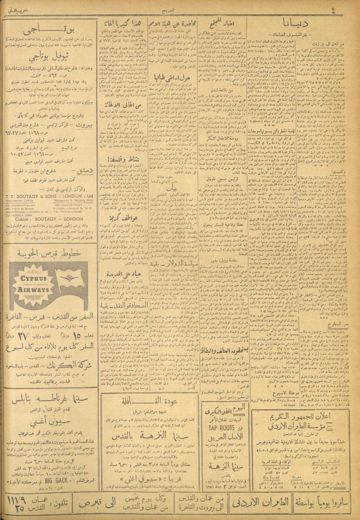مجلة الصريح، العدد 88، 3 شباط 1951.