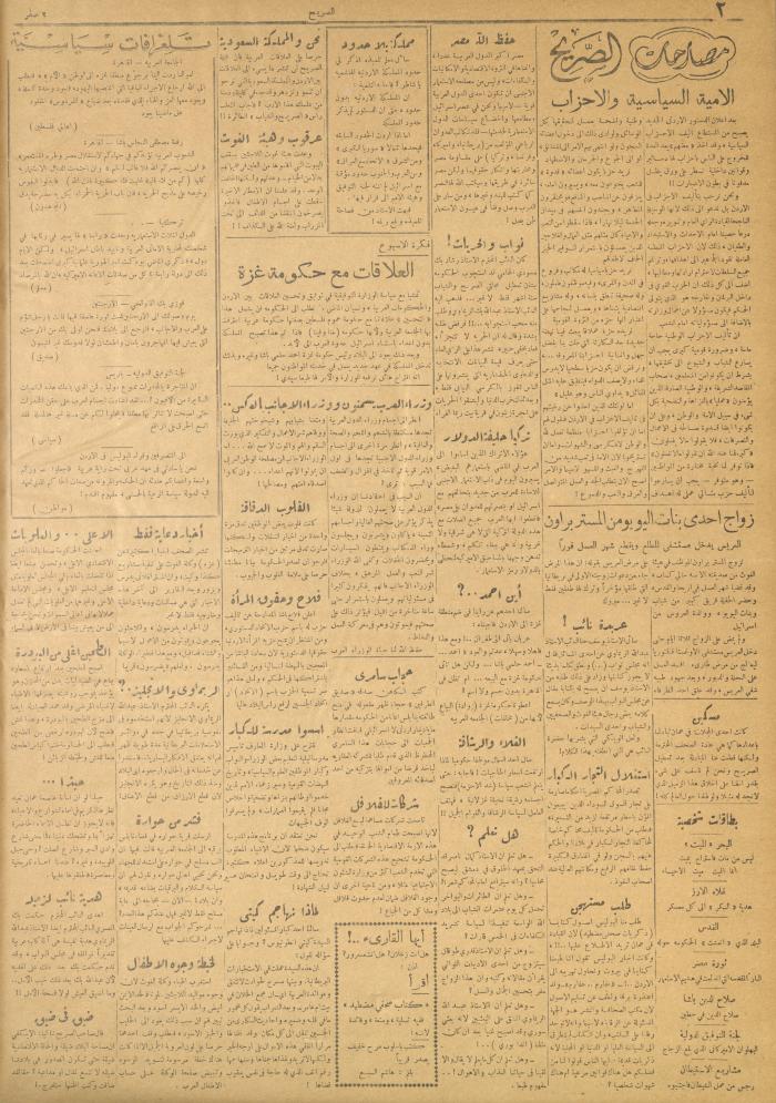 مجلة الصريح، العدد 119، 3 تشرين الثاني 1951
