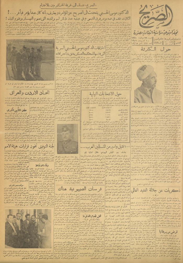 مجلة الصريح، العدد 117، 1 تشرين الأول 1951