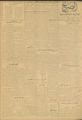 Al-Sarih Magazine, Issue No.127, 29 December 1951 