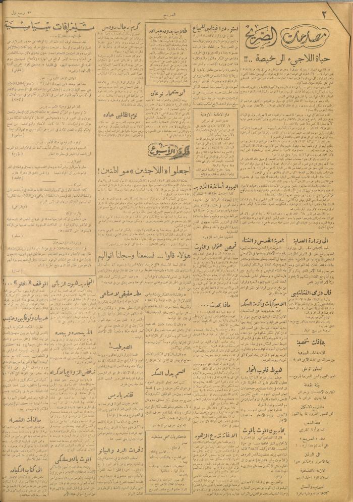مجلة الصريح، العدد 126، 22 كانون الأول 1951