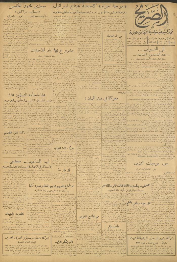 مجلة الصريح، العدد 128، 5 كانون الثاني 1952