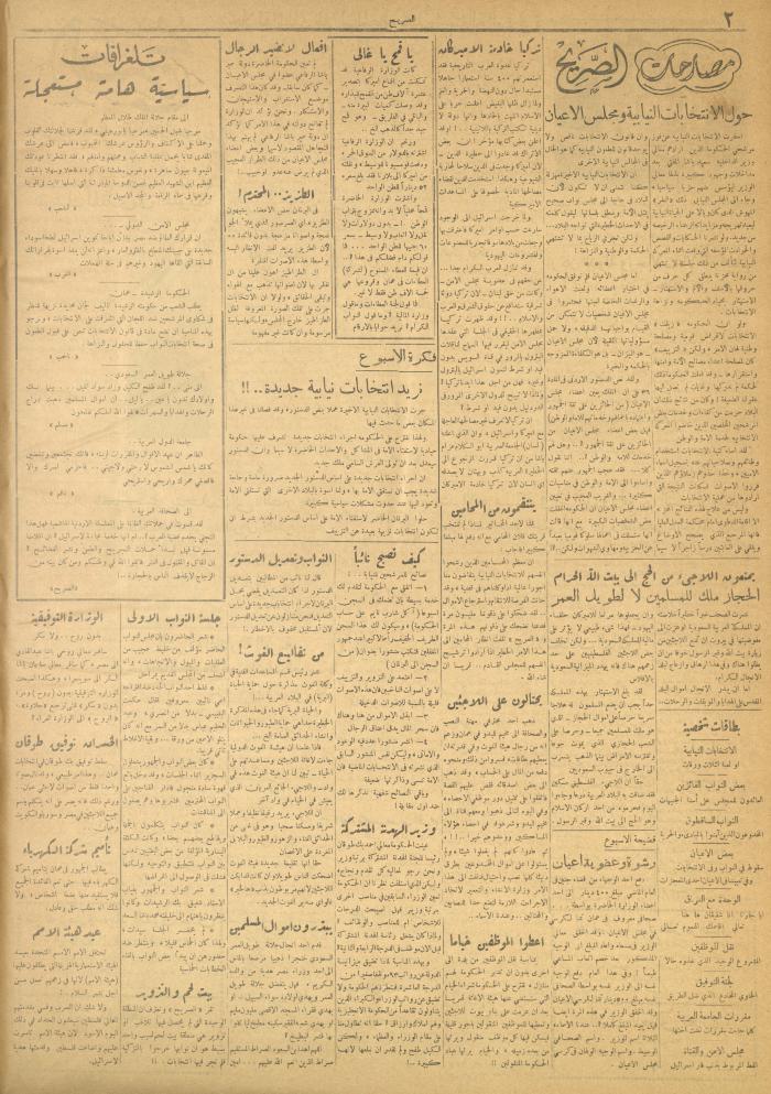 مجلة الصريح، العدد 118، 8 أيلول 1951