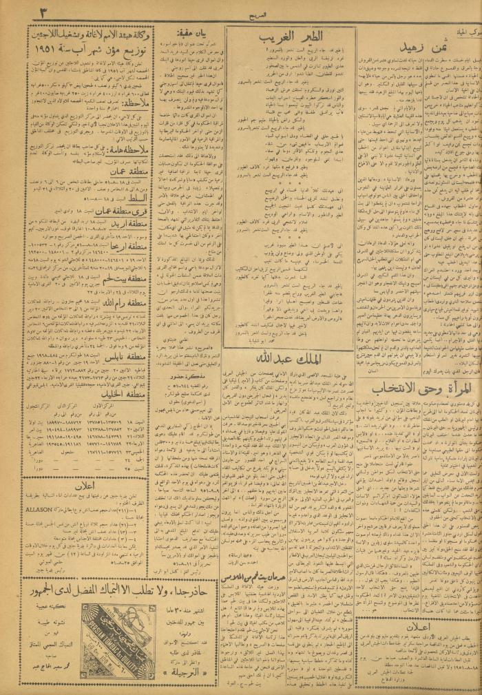 مجلة الصريح، العدد 115، 18 آب 1951