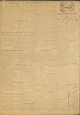 Al-Sarih Magazine, Issue No.122, 24 November 1951 