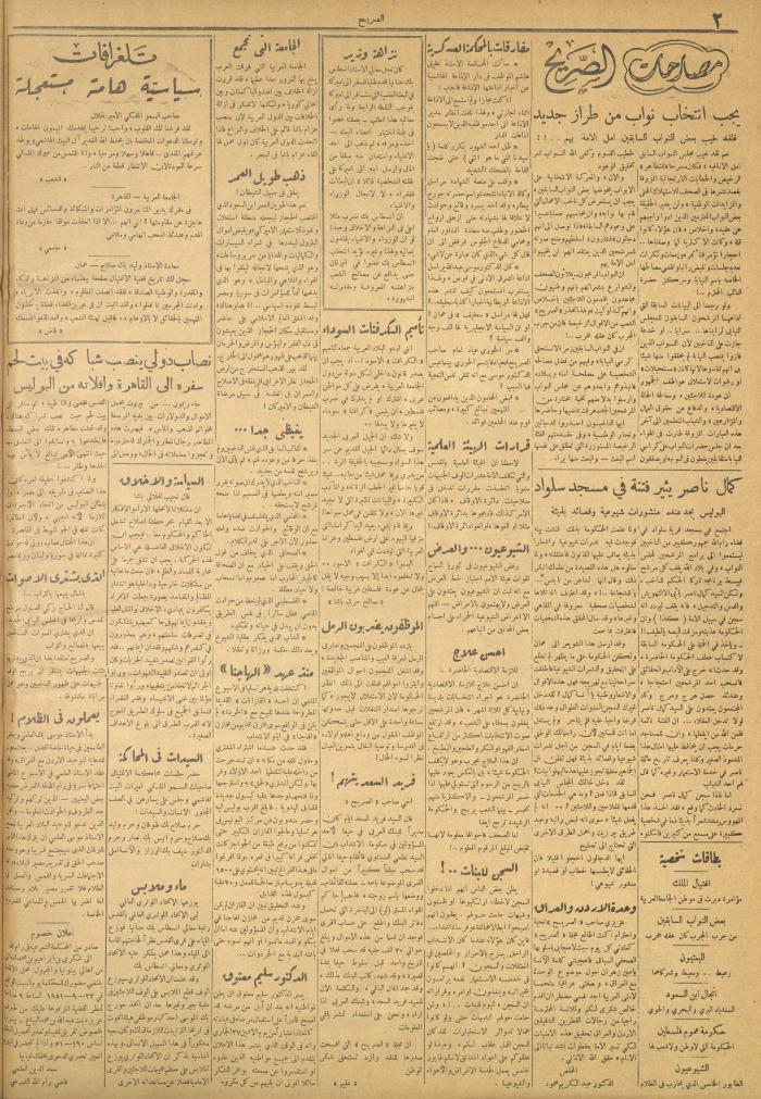 مجلة الصريح، العدد 116، 25 آب 1951