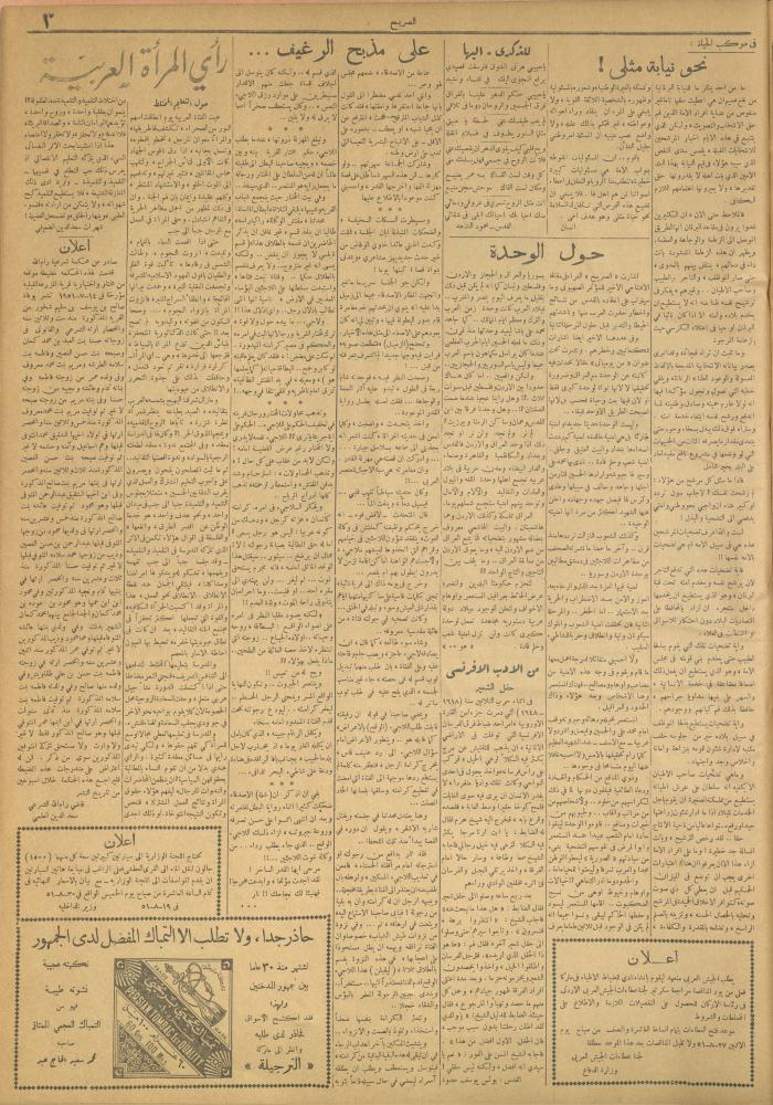 مجلة الصريح، العدد 116، 25 آب 1951