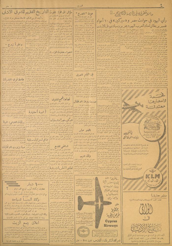 مجلة الصريح، العدد 119، 3 تشرين الثاني 1951