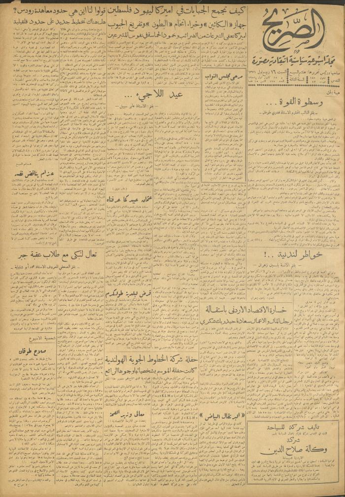 مجلة الصريح، العدد  125، 15 كانون الأول 1951