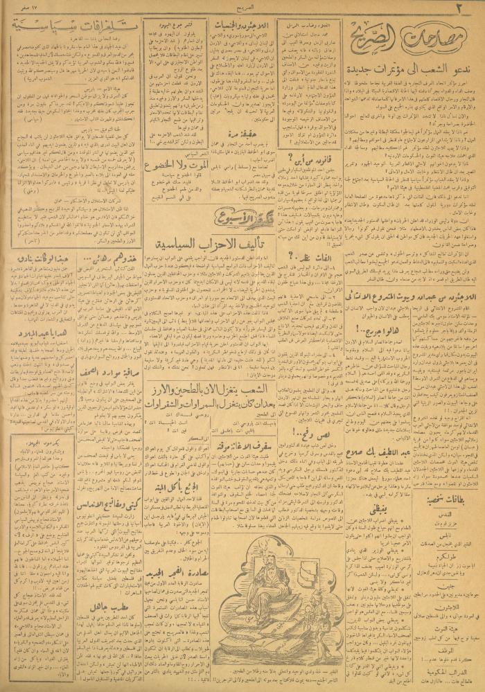 مجلة الصريح، العدد 121، 17 تشرين الثاني 1951