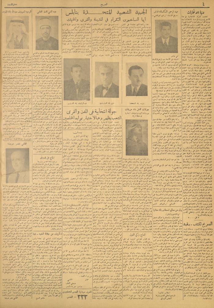 مجلة الصريح، العدد 116، 25 آب 1951
