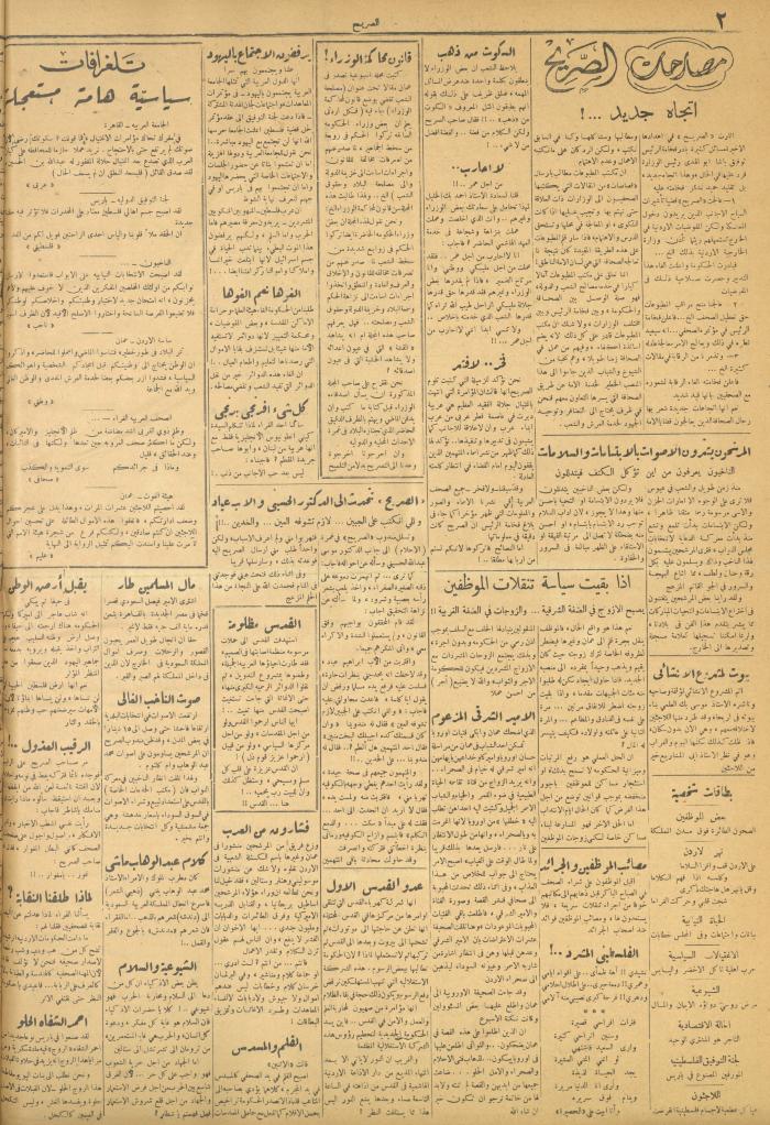 مجلة الصريح، العدد 115، 18 آب 1951
