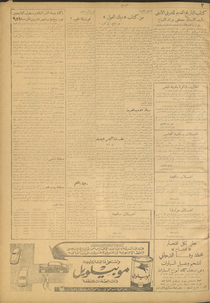 مجلة الصريح، العدد 122، 24 تشرين الثاني 1951