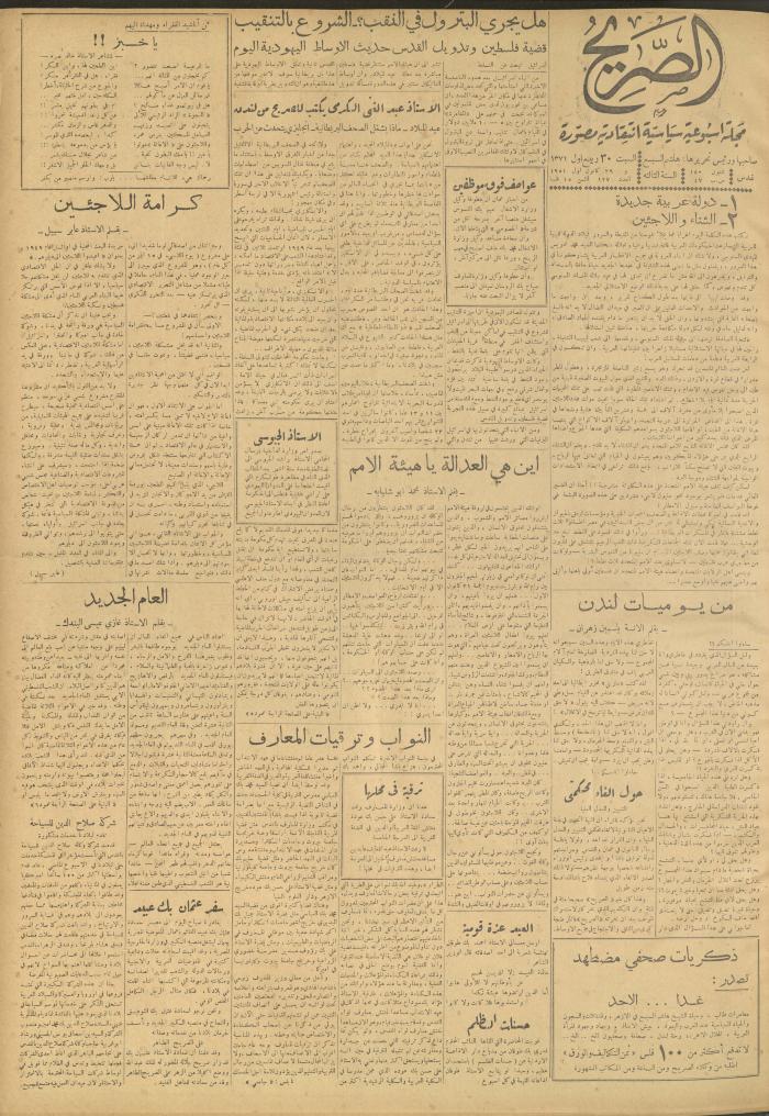 مجلة الصريح، العدد 127، 29 كانون الأول 1951