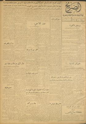 Al-Sarih Magazine, Issue No.125, 15 December 1951