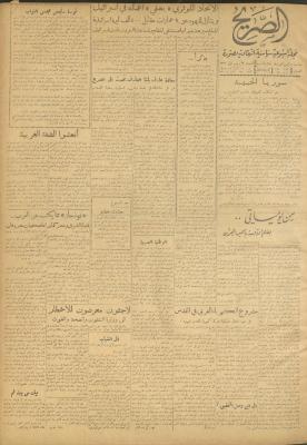 Al-Sarih Magazine, Issue No.124, 8 December 1951