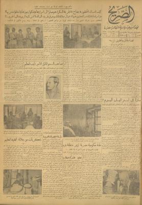 مجلة الصريح، العدد 116، 25 آب 1951