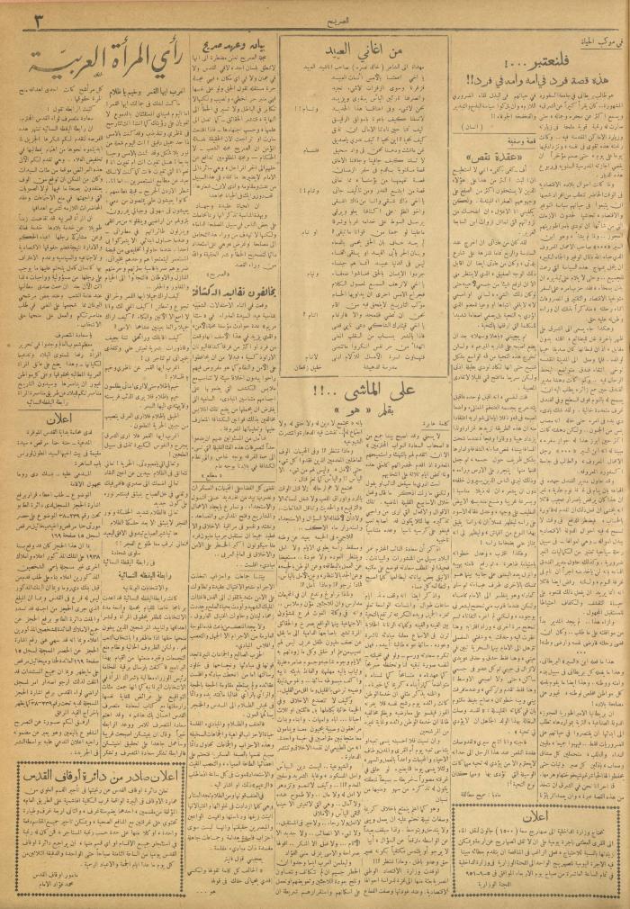 مجلة الصريح، العدد 117، 1 تشرين الأول 1951
