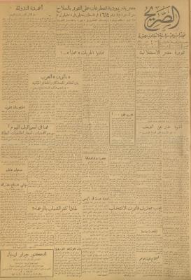 مجلة الصريح، العدد 119، 3 تشرين الثاني 1951