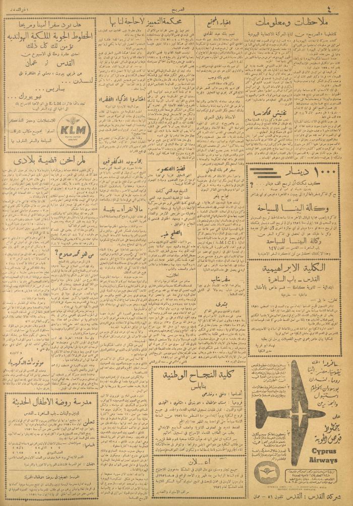 مجلة الصريح، العدد 113، 4 آب 1951