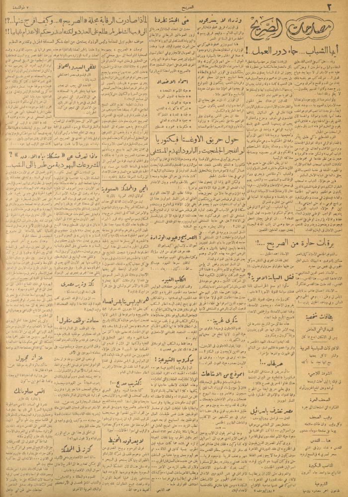 مجلة الصريح، العدد 114، 11 آب 1951