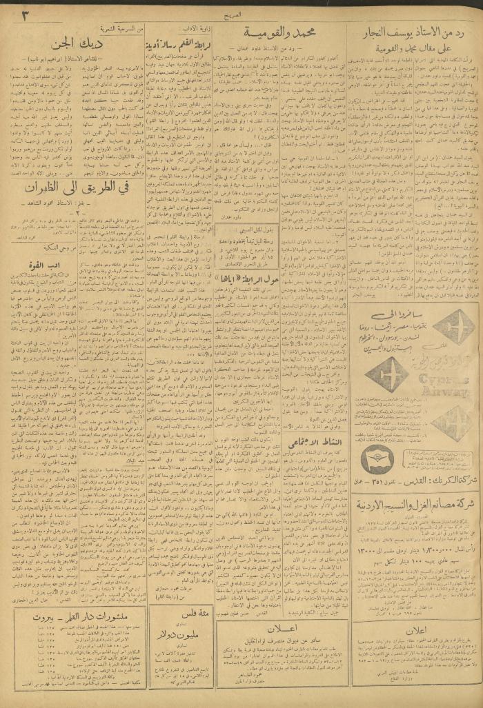 مجلة الصريح، العدد 129، 12 كانون الثاني 1952