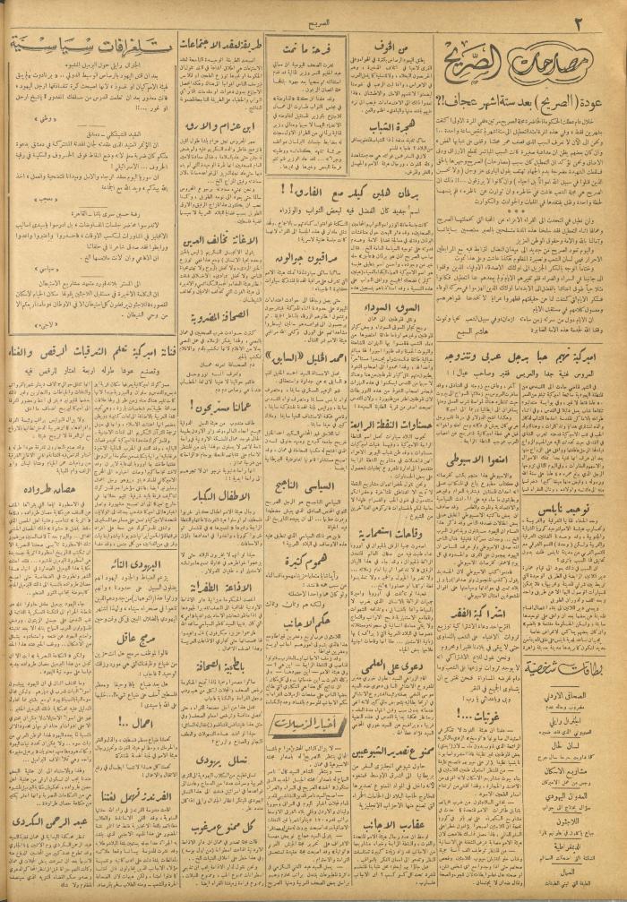 Al-Sarih Magazine, Issue No.153, 12 July 1952