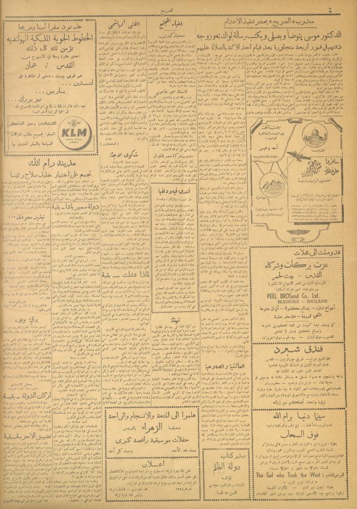 مجلة الصريح، العدد 118، 8 أيلول 1951