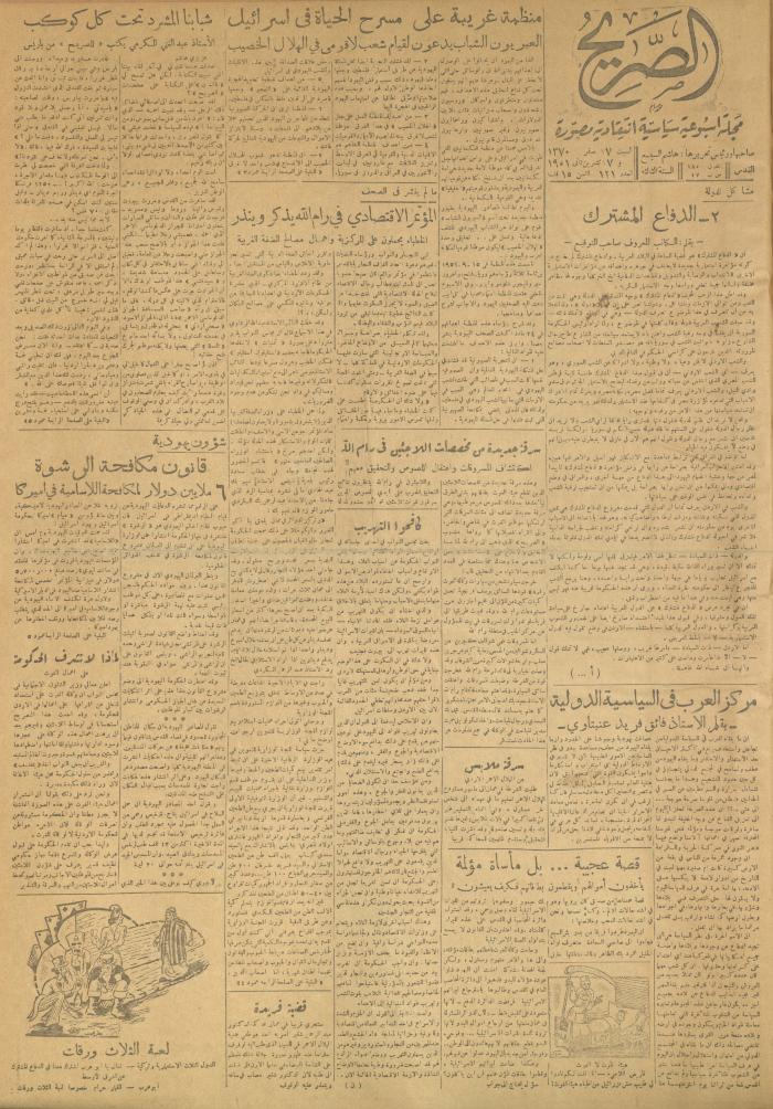 مجلة الصريح، العدد 121، 17 تشرين الثاني 1951