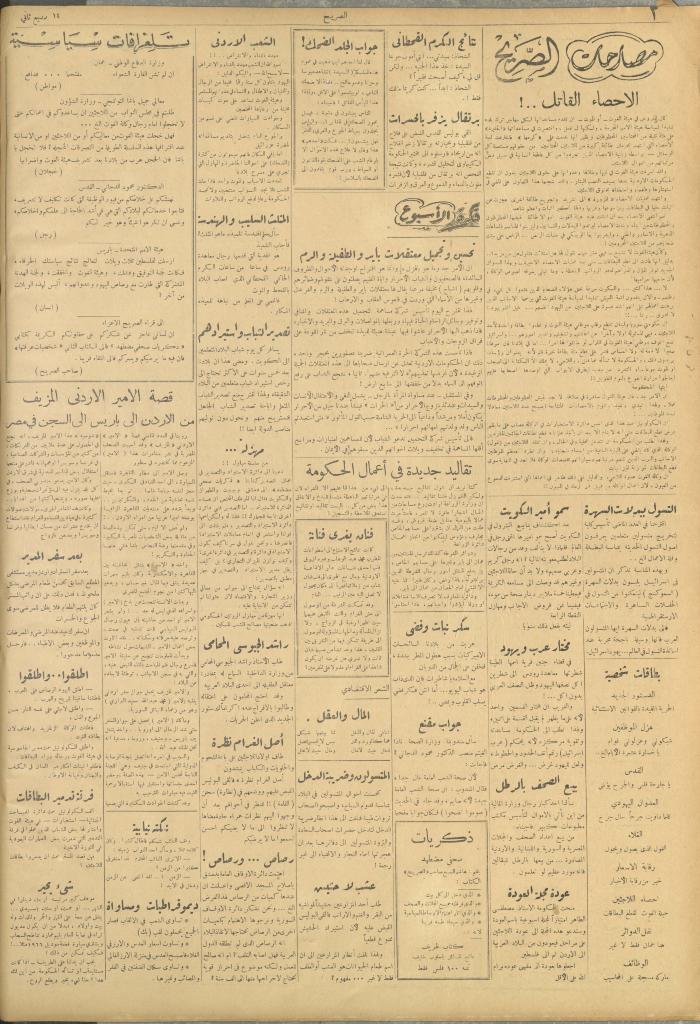 مجلة الصريح، العدد 129، 12 كانون الثاني 1952