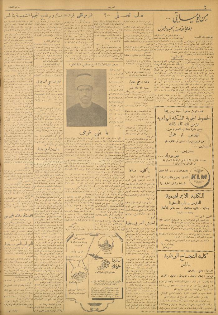 مجلة الصريح، العدد 114، 11 آب 1951