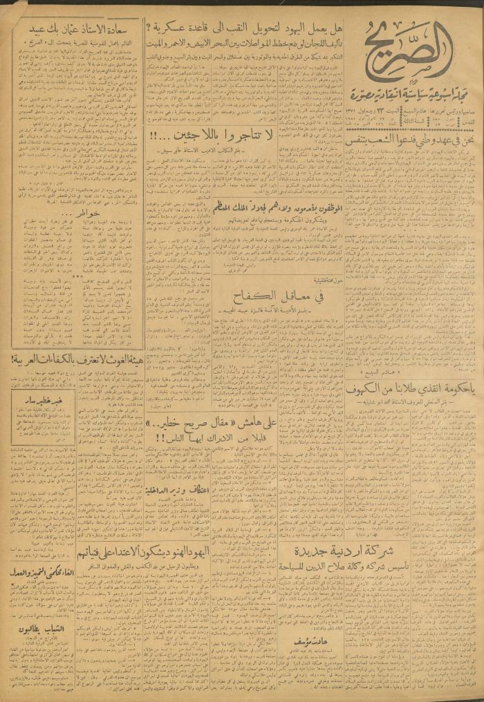 مجلة الصريح، العدد 126، 22 كانون الأول 1951