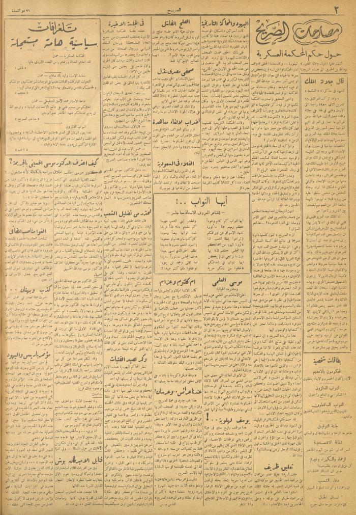 مجلة الصريح، العدد 117، 1 تشرين الأول 1951