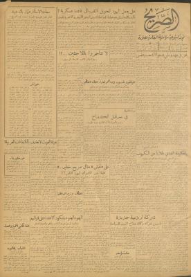 Al-Sarih Magazine, Issue No.126, 22 December 1951 